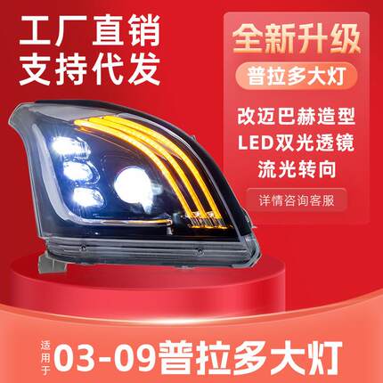 适用于03-09款丰田老霸道大灯普拉多LC120改装LED日行灯透镜大灯