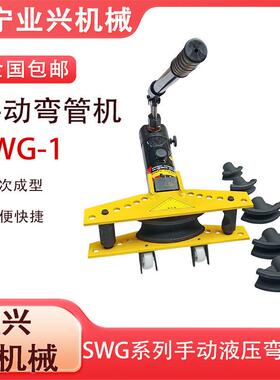 可弯90度13-34mm液压弯管机SWG-1手动液压弯管机