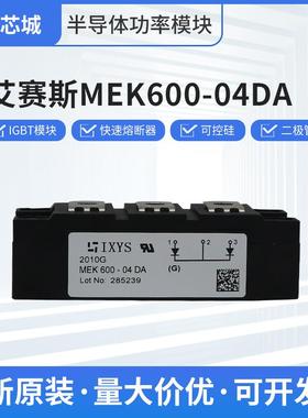 双相可控硅整流桥MEK600-04DA二极管模ixys现货