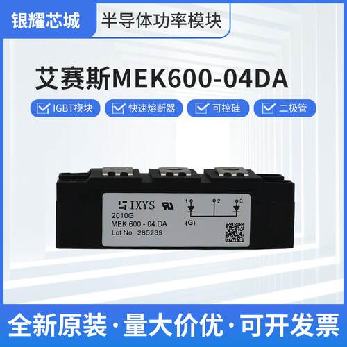 双相可控硅整流桥MEK600-04DA二极管模ixys现货