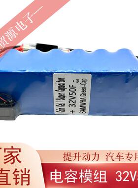 超级法拉电容32V50F三和电容单模组2.7V600F后备电源器提升动力