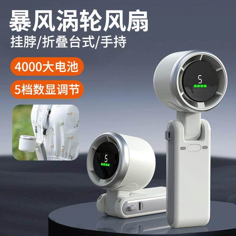 新品手持迷你涡轮风扇便携式暴风5档USB桌面折叠户外挂脖小风扇,纺织面料/辅料/配套,纺织机械配件,淘宝优惠券,粉丝福利购,淘宝优惠卷