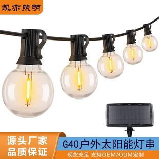 爆款 饰自驾露营led灯串 G40太阳能灯串户外防雨花园婚庆装