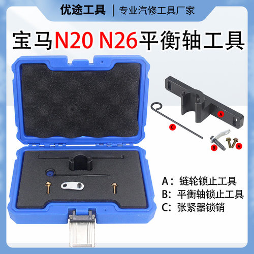 宝马N20平衡轴工具N26发动机专用工具新款320i正时工具