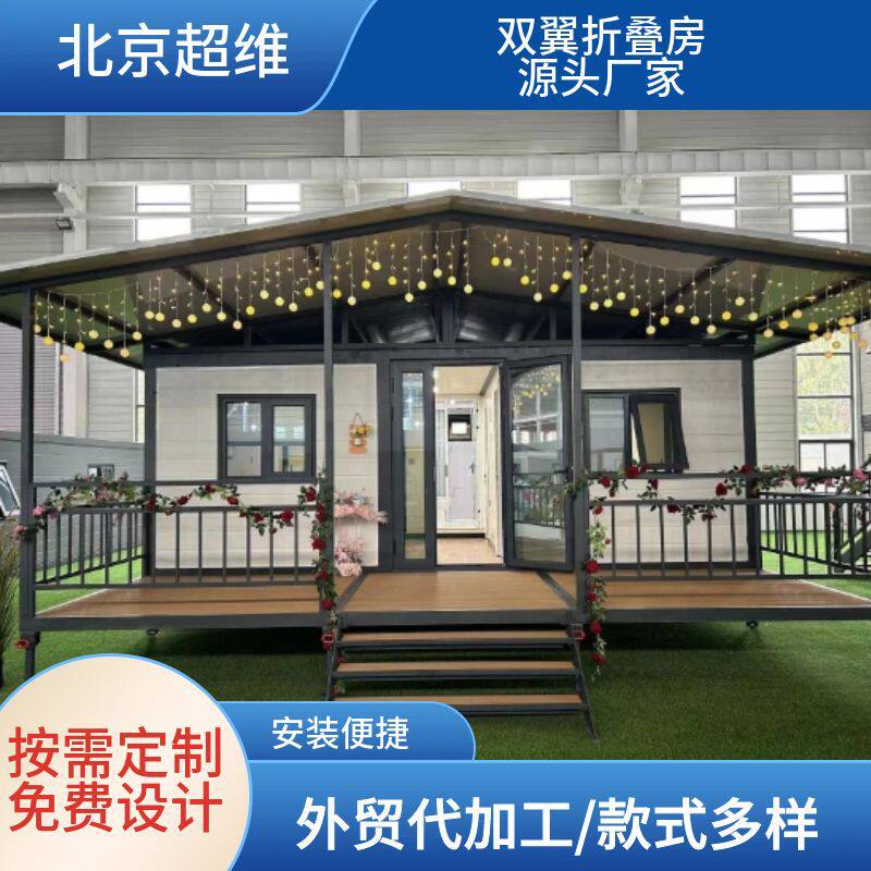 厂家直销全屋双翼折叠房彩钢可移动活动房跨境拓展集成房屋
