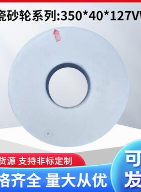 砂轮350*40*127VWA外圆磨砂轮无心磨砂轮平面磨砂轮