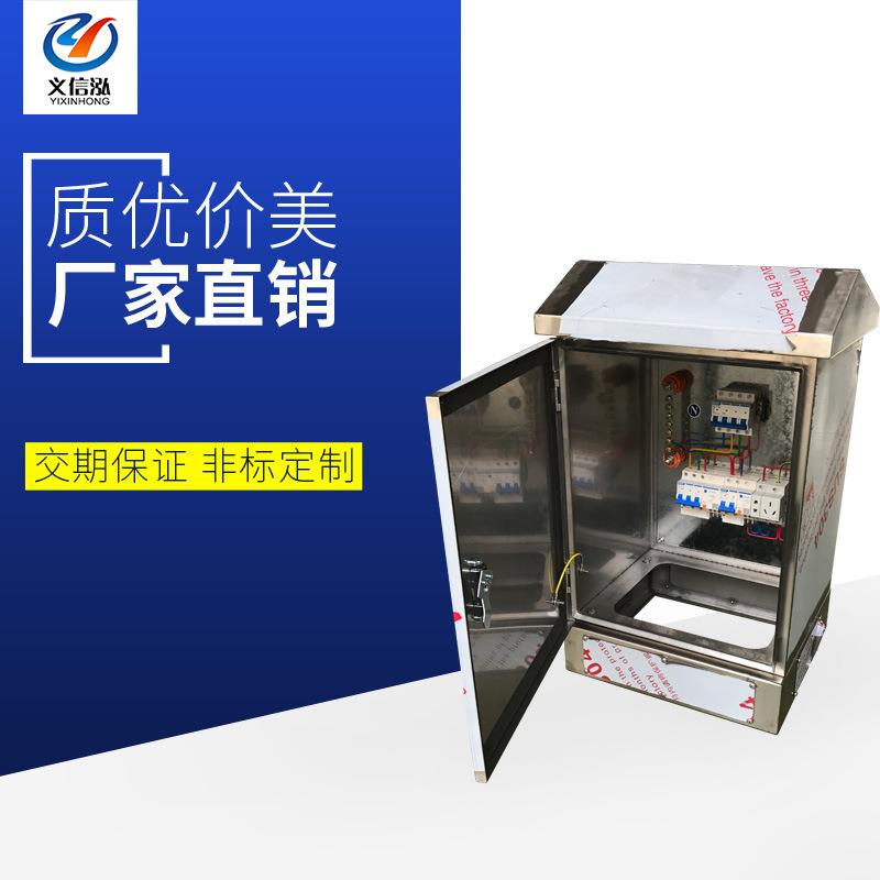 常州不锈钢家用配电箱户外防水机柜专用电源开关配电柜