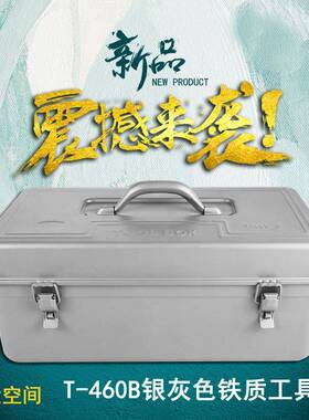 460B双层铁质工具箱大号大容量带锁铁皮收纳箱多功能牢固工具箱