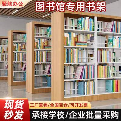 图书馆书架学校阅览室资料柜档案柜凭证架书店书柜钢制落地收纳架