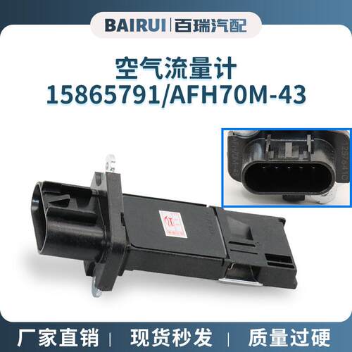 热销现货适用于GM别克雪佛兰空气流量计型号15865791/AFH70M-43