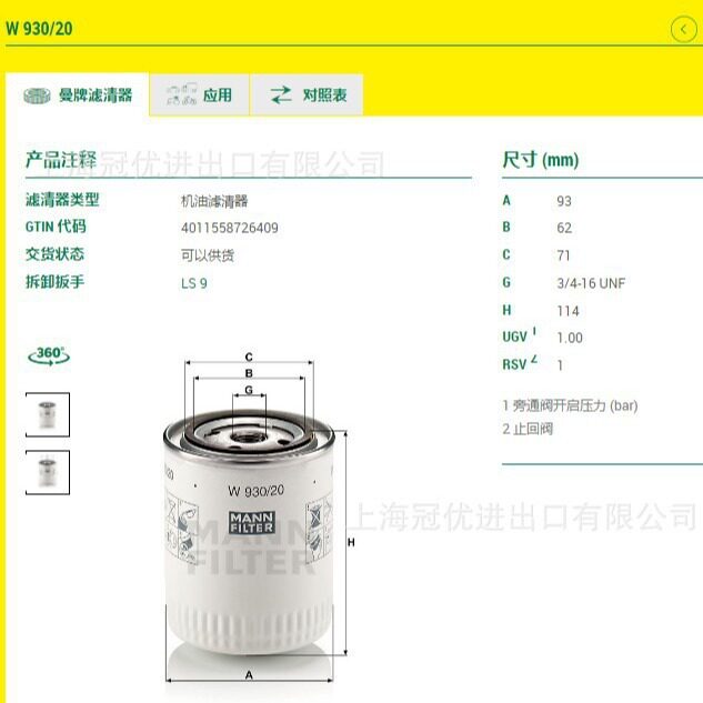 MANNFILTER曼牌W930/20旋装式机油滤清器