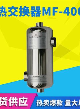 管式热交换器MF-400304不锈钢别墅温泉设备人造温泉过滤设备