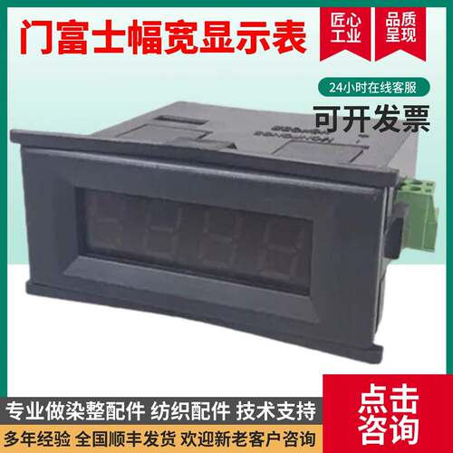立信门富士定型机液晶显示屏老款定型机幅宽显示器门幅显示表
