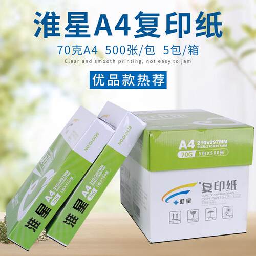 淮星传韵A4纸打印复印纸a4纸单包500张办公用纸木浆纸整箱5包