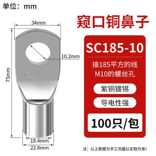 SC窥口铜线鼻SC185-10（10只）紫铜接线端子镀锡铜鼻子铜线耳