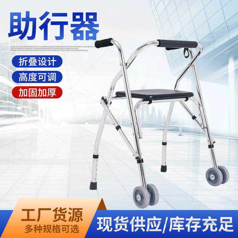 老人助行器带轮四脚辅助行走可坐骨折康复折叠走路助力器供应