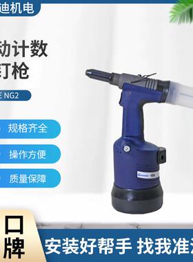 AVDEL气动计数铆钉枪NG2轻便省力工业级大拉力拉铆铆接工具