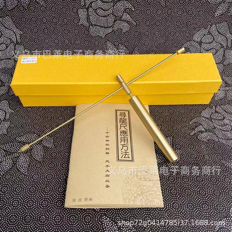 大号纯铜杨公寻龙尺寻龙点穴能量磁场风水探测棒