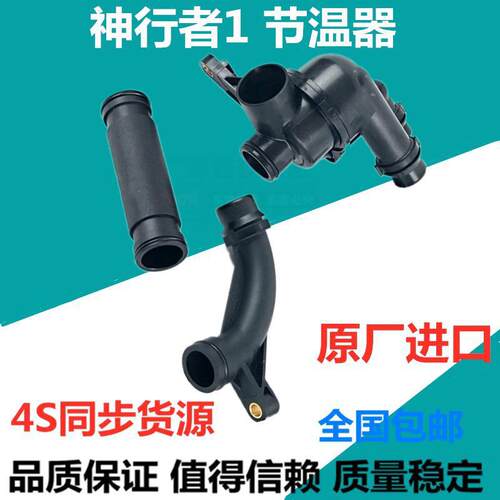 适用路虎神行者1自由人节温器总成2.5冷却液上水管直水管弯管