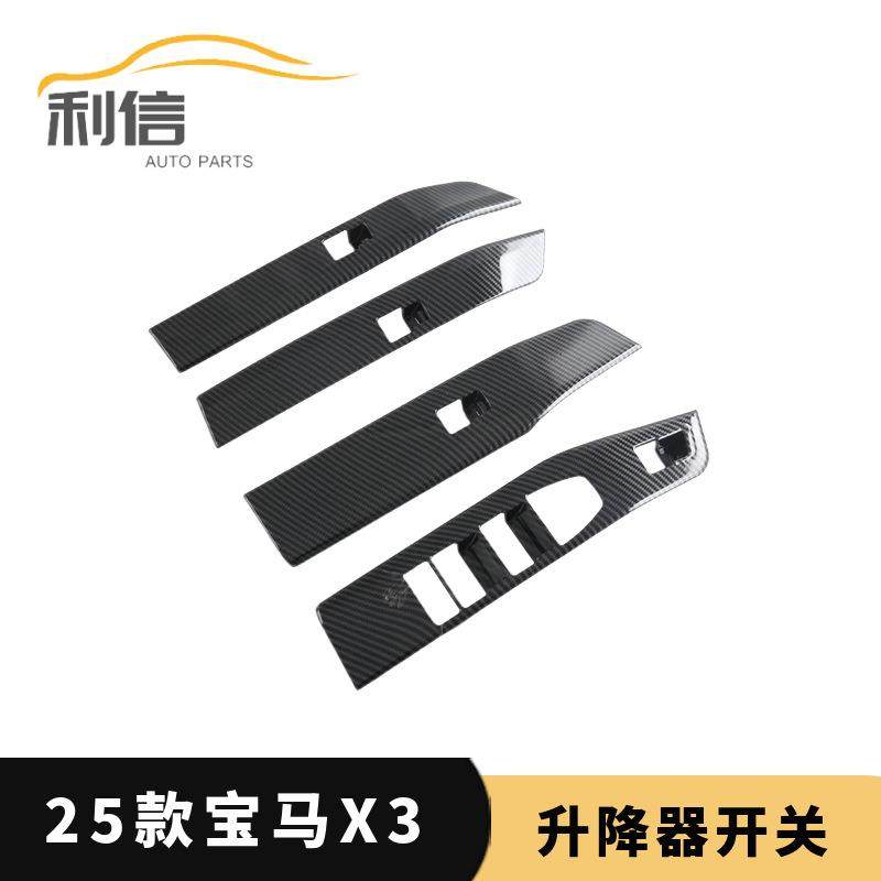 适用于25款宝马X3玻璃升降器开关面板车窗按键盖装饰面板改装G,纺织面料/辅料/配套,纺织机械配件,淘宝优惠券,粉丝福利购,淘宝优惠卷