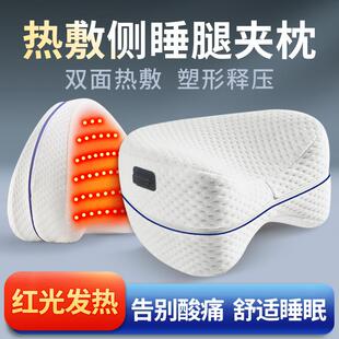 红光理疗热敷夹腿侧睡枕孕妇老人记忆棉侧卧发热睡枕睡觉护腿枕