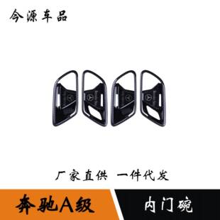 适用于19-22款奔驰A级A200L内拉手框a180l内门碗贴内饰面板改装件