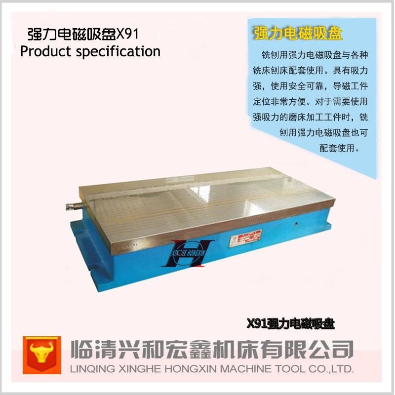 磨床电磁吸盘X91300X680宏鑫运河牌