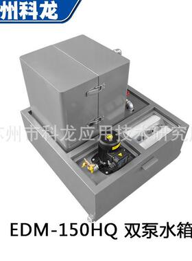 零售高压中走丝水箱线切割过滤塞维斯汉奇机床标配EDM-150HQ