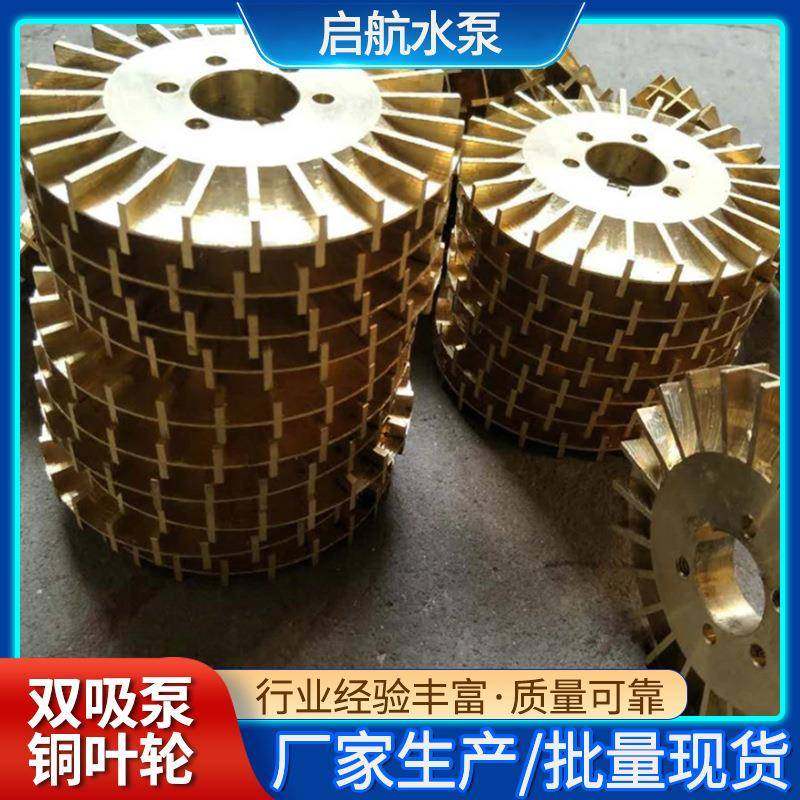 双吸泵铜叶轮泵配件叶轮双面带键铜叶轮水泵叶轮,机械设备,其他机械设备,淘宝优惠券,粉丝福利购,淘宝优惠卷