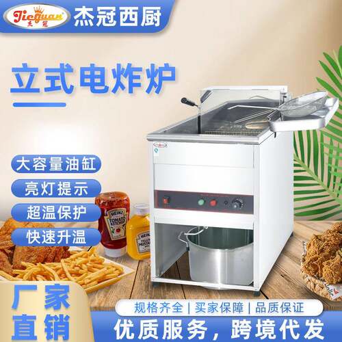 杰冠商用立式大容量电炸炉油炸锅智能控温加热快油条机炸鸡