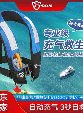 Eyson永晟CCS认证救生衣户外漂流海钓高反光大浮力充气救生浮力衣