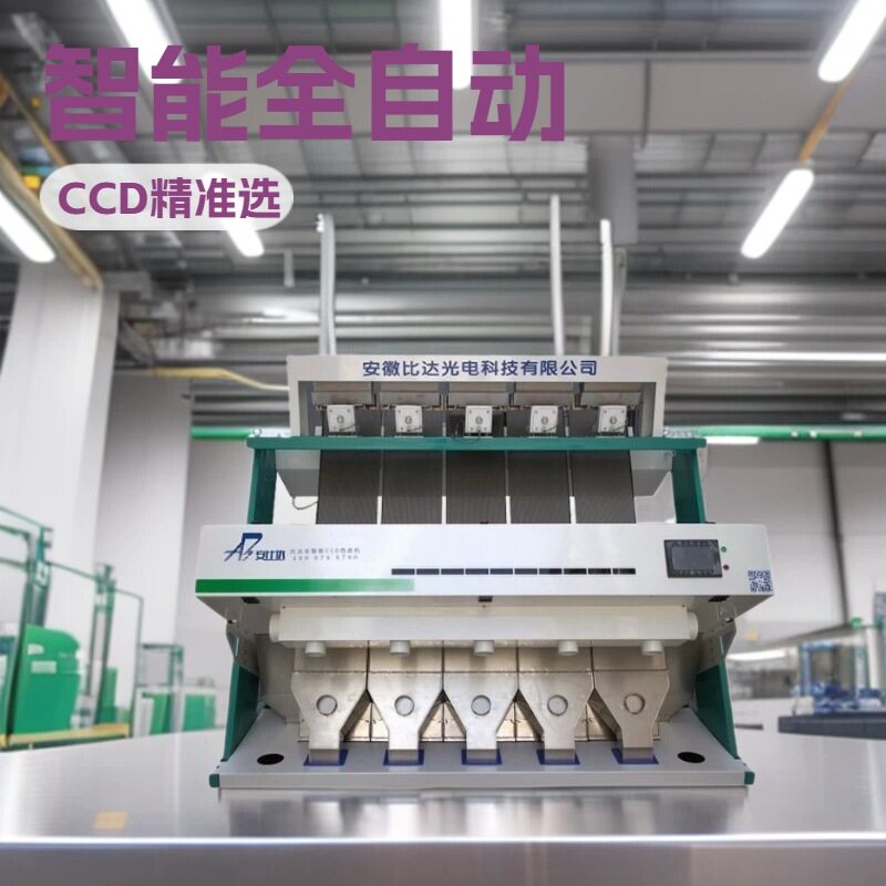 BDR5-320比达智能全自动CCD大米色选机大产量高收益