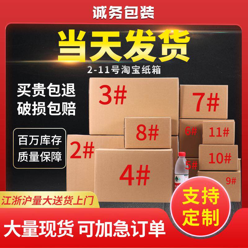 邮政纸箱1-12号特硬箱子物流纸箱发货打包快递包装盒纸盒