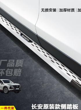 适用长安CS85S脚踏板CS3595汽车改装饰CS175迎宾外侧CX70加厚配件