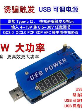 DP2F带诱骗15WUSB可调升降压电源1-30V快充诱骗触发