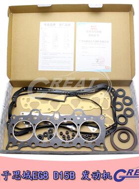 适用于思域EG8D15B发动机大修包061A1-PM3-T00汽缸垫品质保证