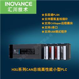 汇川H3U系列H3U/S系列CAN总线高性能小型PLC