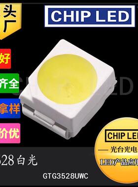 LED灯珠贴片3528灯珠光源白色6-7LM白光白灯发光led二极管灯珠smd