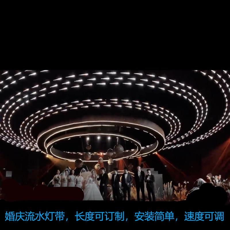 婚庆道具流星雨灯带led灯条流水追光跑马灯婚礼舞台背景星空吊顶