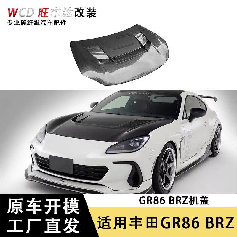 适用丰田GR86斯巴鲁BRZ机盖碳纤维引擎盖改装车头盖汽车外饰配件