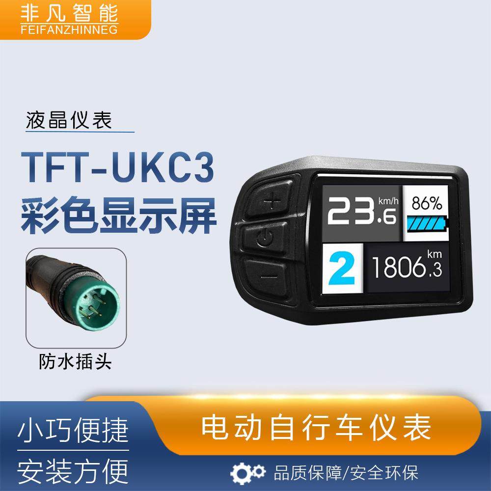 自行车锂电助力改装配件TFT-UKC3彩色显示屏36V48V兼容52V,纺织面料/辅料/配套,纺织机械配件,淘宝优惠券,粉丝福利购,淘宝优惠卷