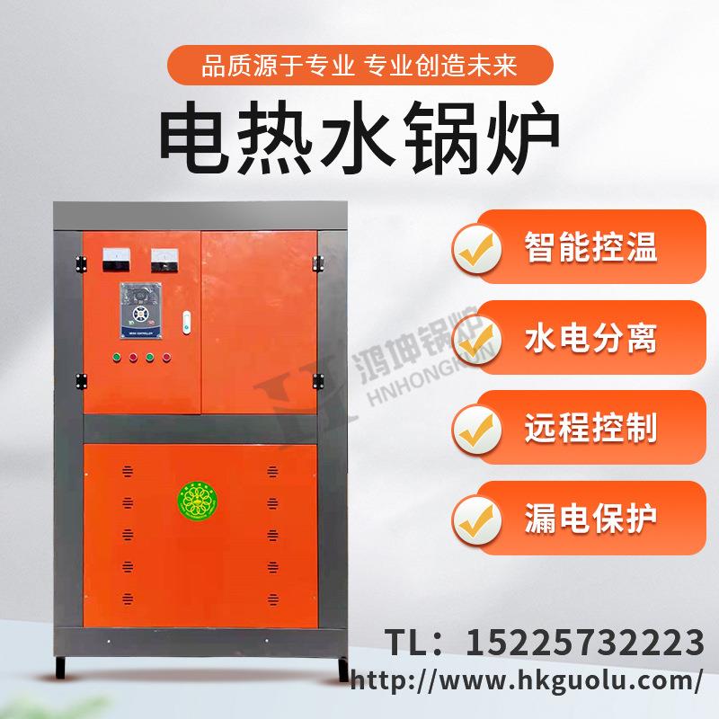广州电热水锅炉小型工业养殖供暖地暖商用采暖炉