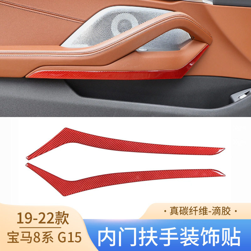 适用于19-23款宝马8系双门版G15碳纤维内门扶手装饰贴内饰改装件
