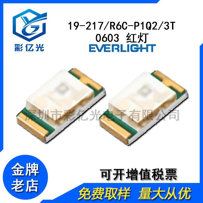 19-217/R6C-P1Q2/3T贴片led亿光0603红灯led灯珠