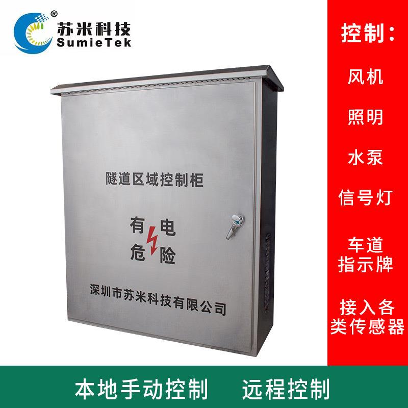 隧道plc区域控制器高速公路ACU机柜苏米科技隧道机电设备系统