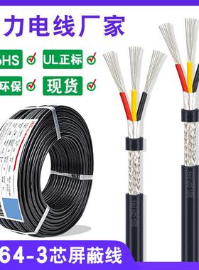 现货2464屏蔽线3芯信号线带铝箔编织网282624222018awg
