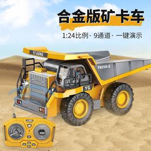 学智屋遥控玩具仿真矿卡车自卸车9通合金工程车儿童玩具汽车