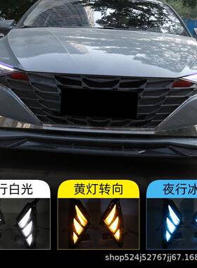 适用于现代伊兰特七代日行灯LED日间行车灯2021款Elantra转向灯