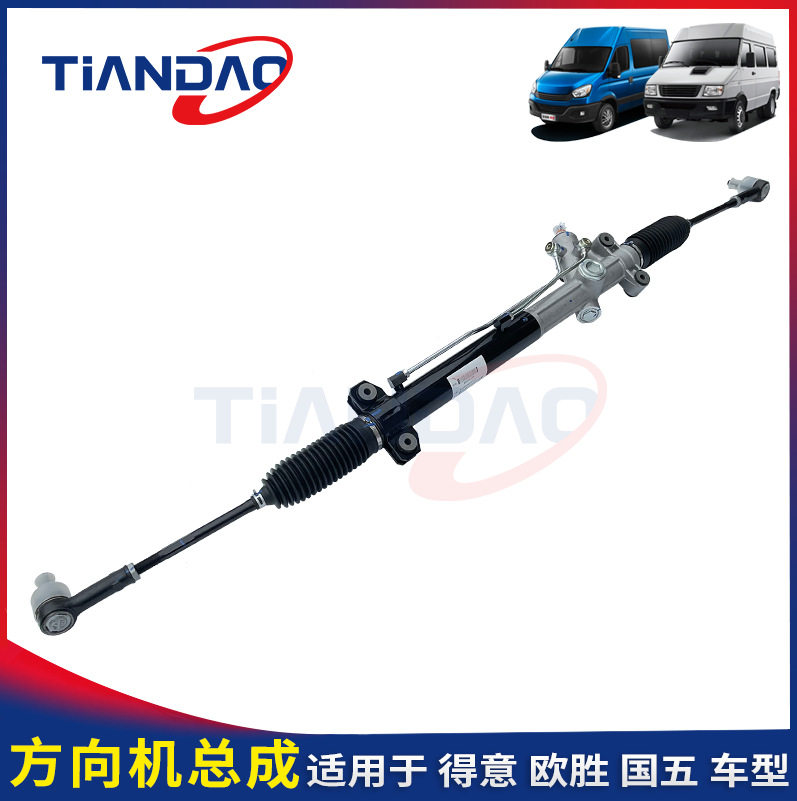 南京依维柯方向机总成 欧胜TD新得意 国五 液力助力转向器带球头