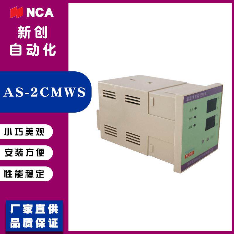 AS-2CMWS型温湿度智能控制仪地铁开关柜配套通用设备